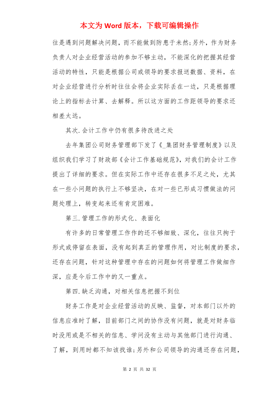 上半年工作总结及下半年计划结束语10篇.docx_第2页