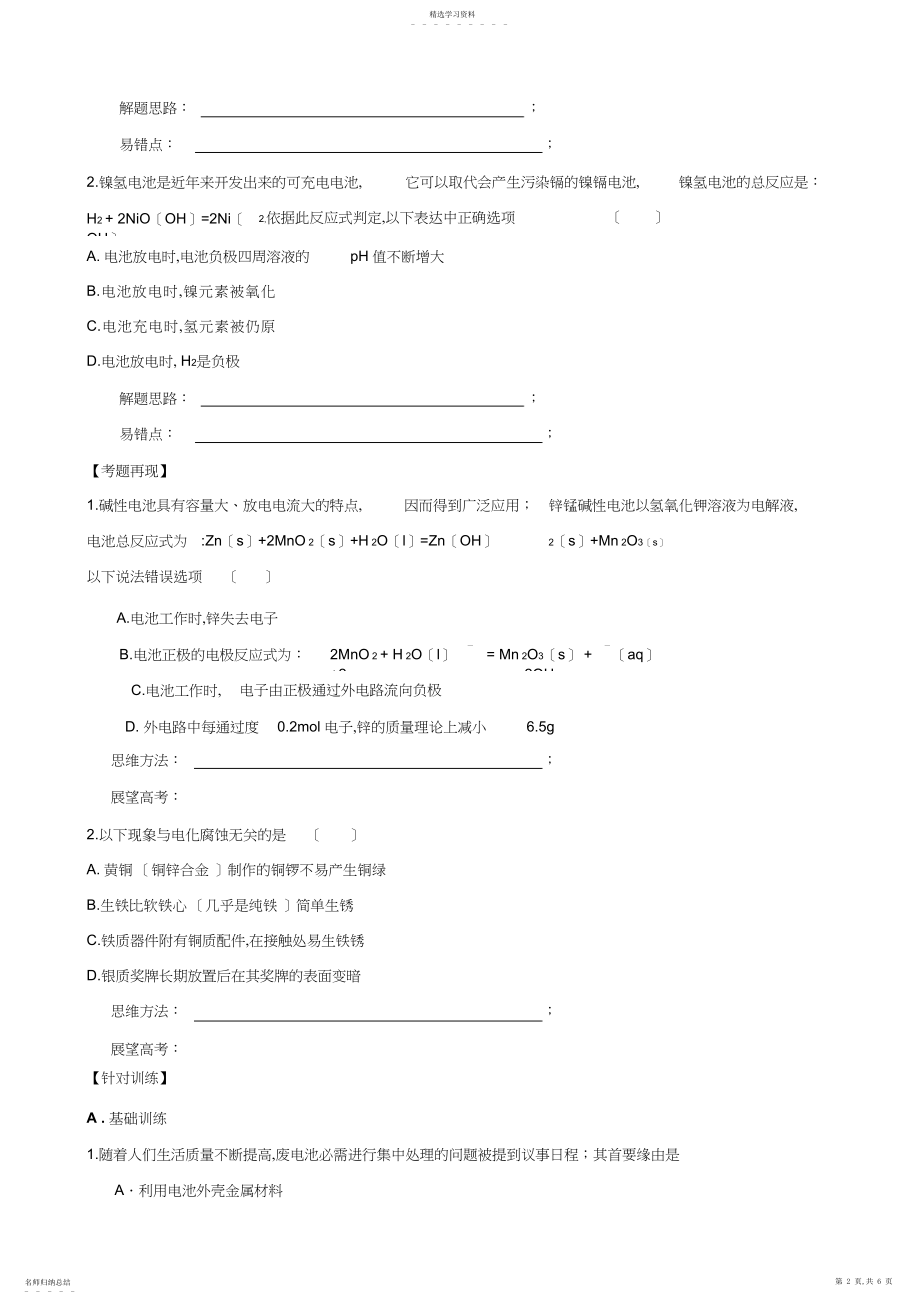 2022年高考化学复习教学案原电池原理及其应用.docx_第2页