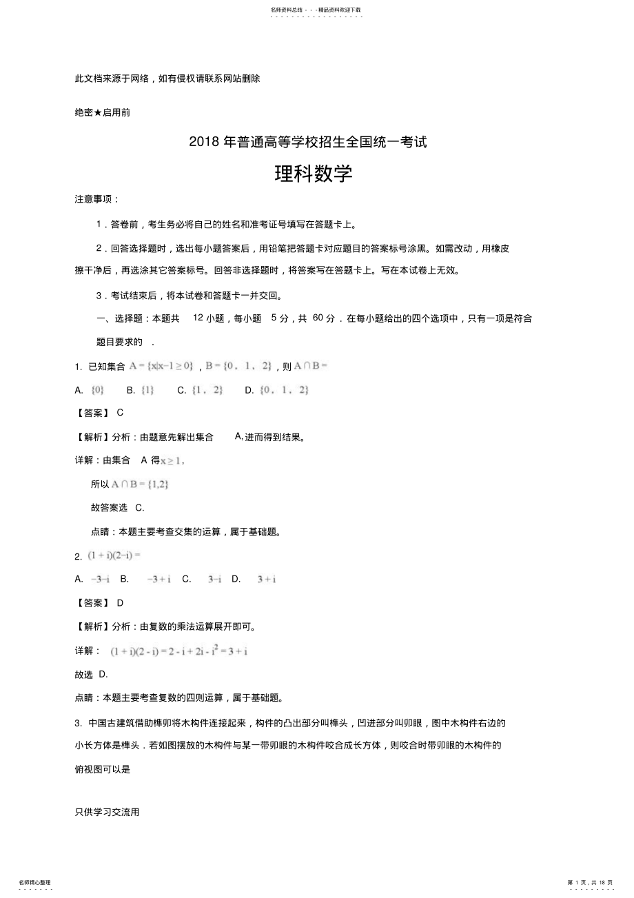 2022年年高考全国卷Ⅲ理数试题解析培训讲学 .pdf_第1页