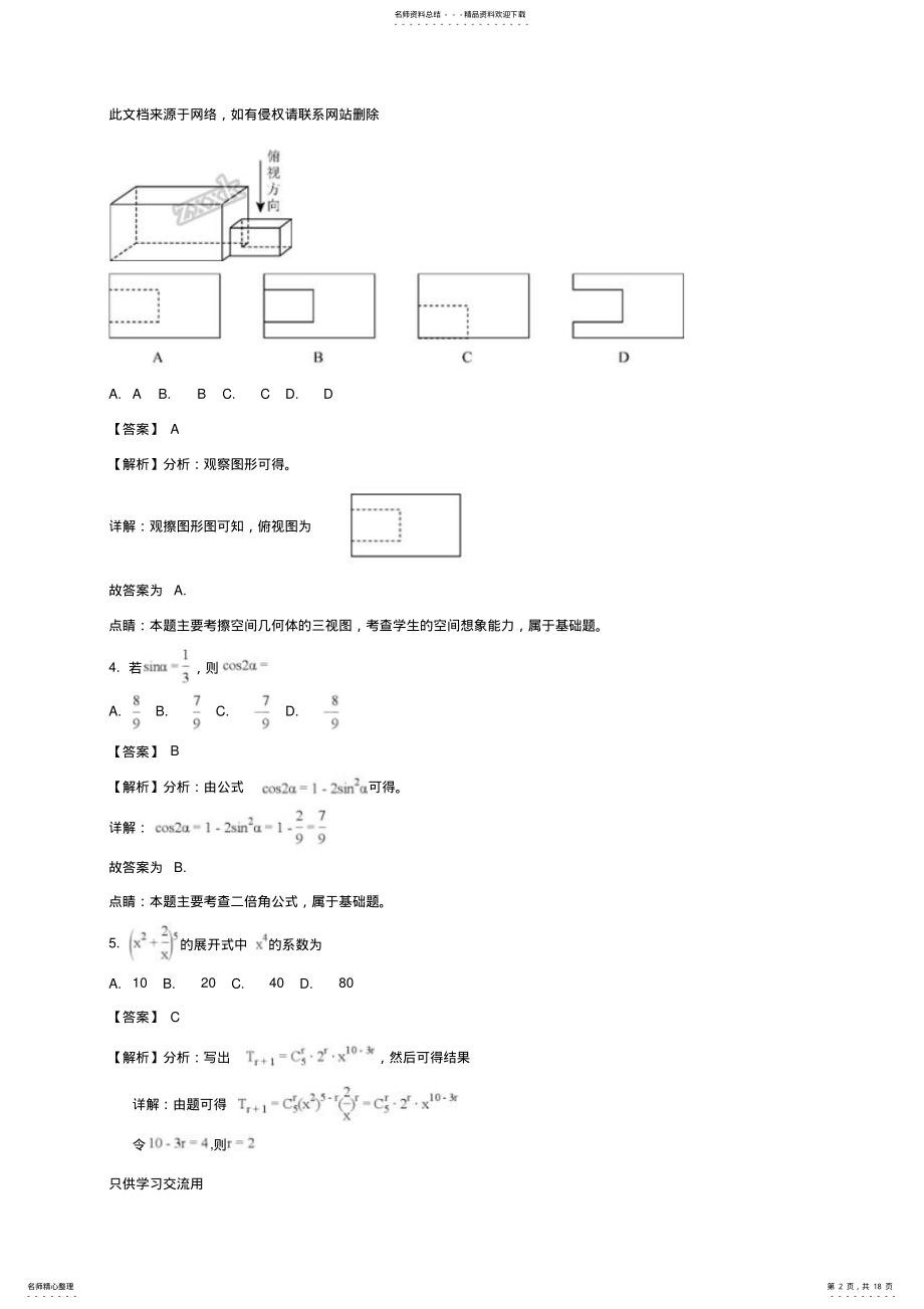 2022年年高考全国卷Ⅲ理数试题解析培训讲学 .pdf_第2页