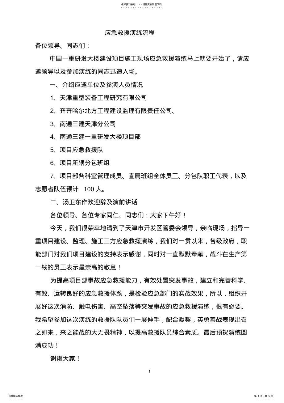 2022年应急救援演练流程 .pdf_第1页