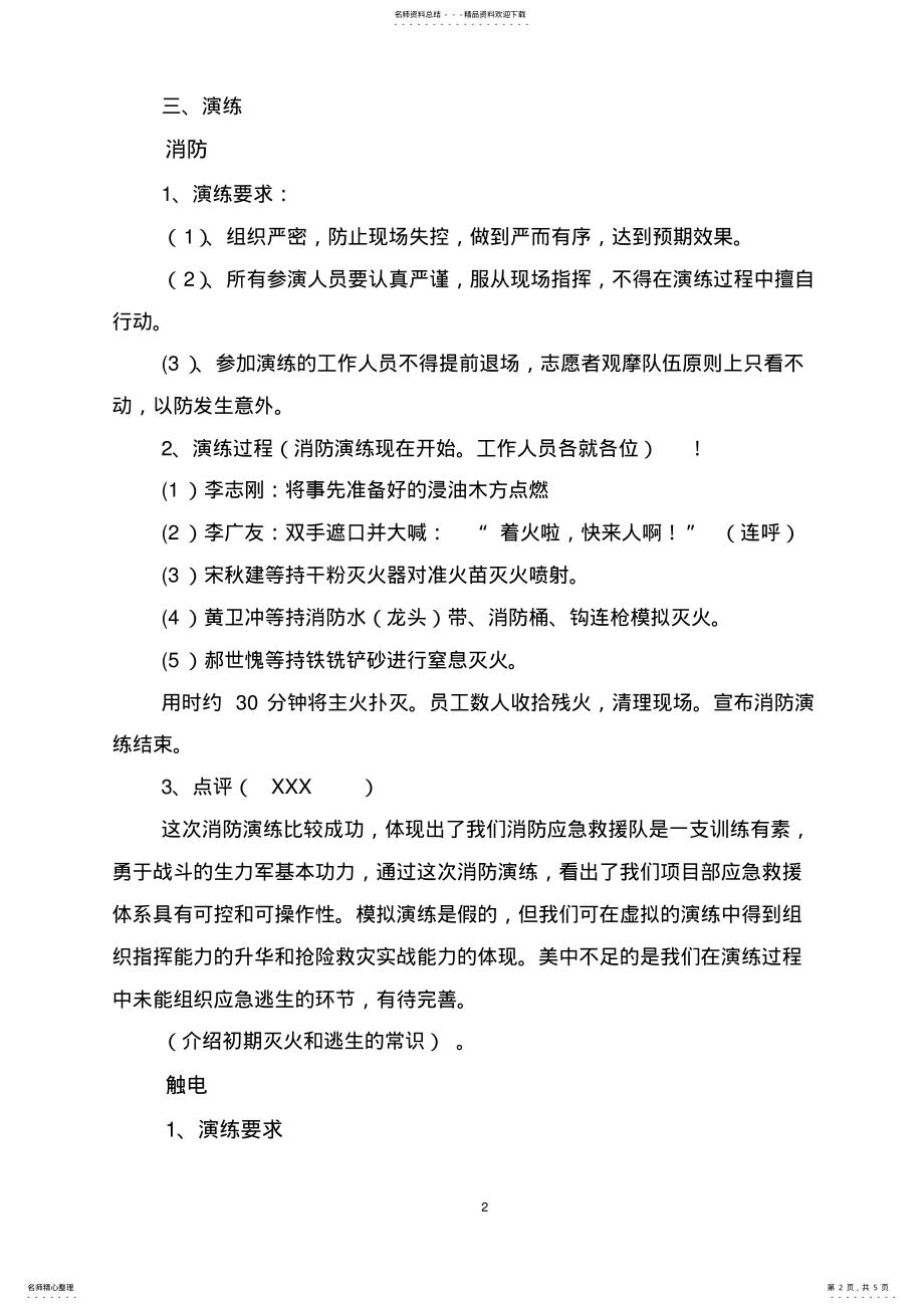 2022年应急救援演练流程 .pdf_第2页