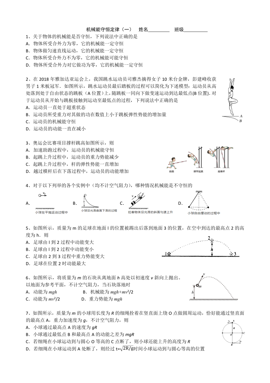 机械能守恒定律(一)公开课教案教学设计课件案例试卷.docx_第1页