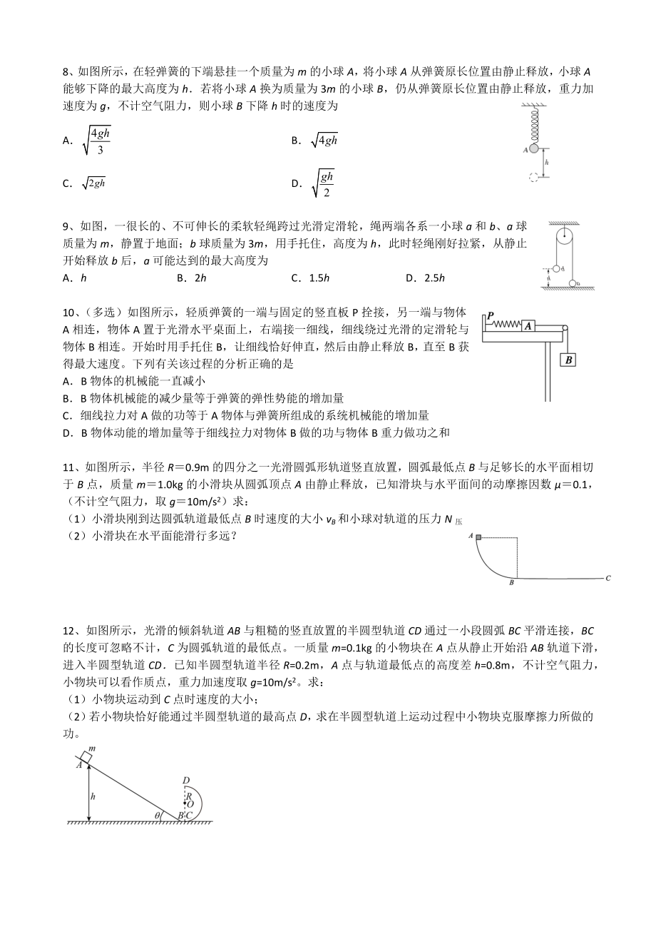 机械能守恒定律(一)公开课教案教学设计课件案例试卷.docx_第2页