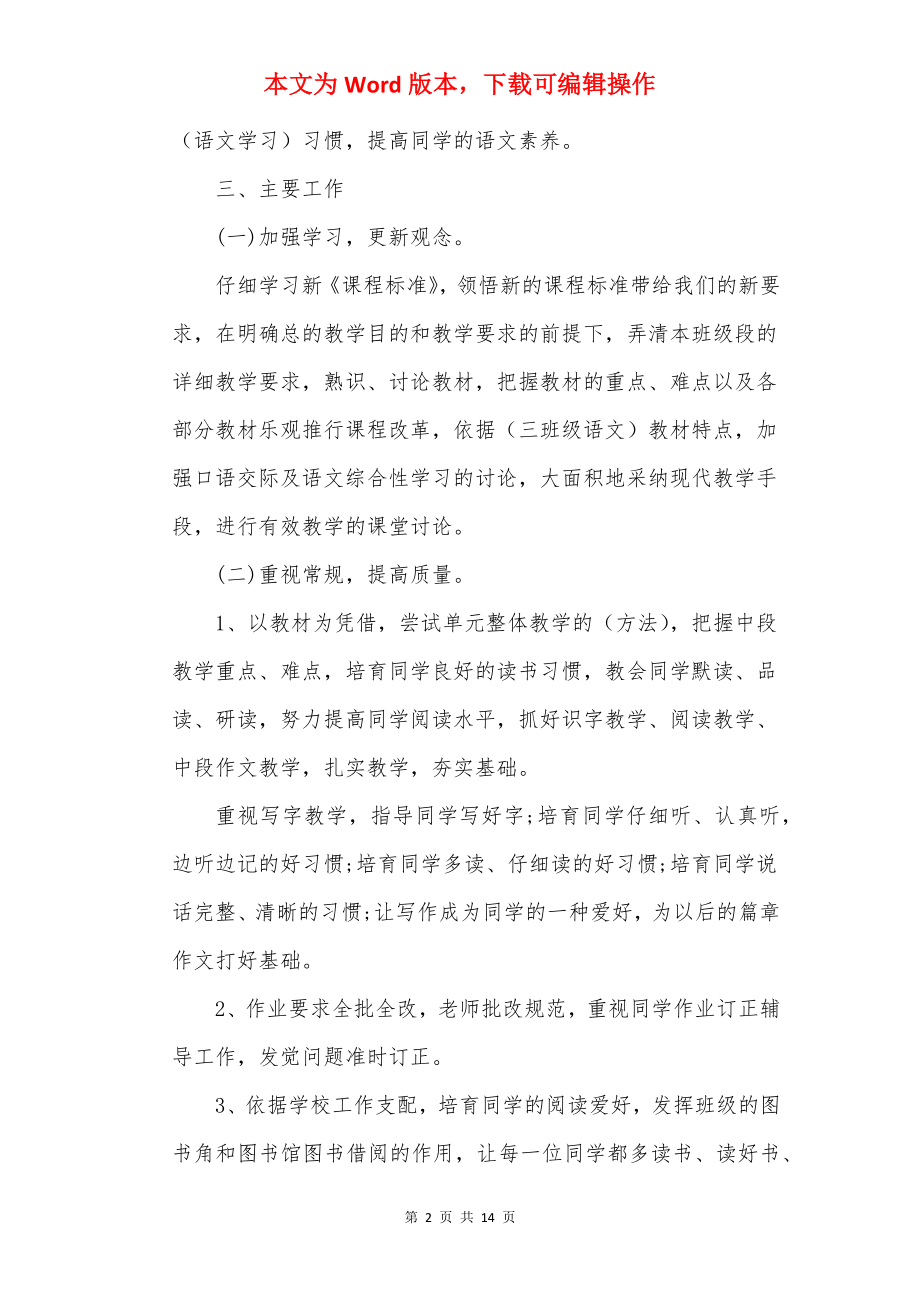 20××低年级语文教研组工作计划.docx_第2页