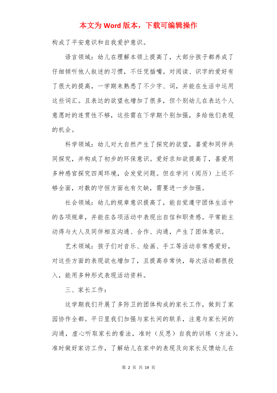 幼儿园大班教师工作心得体会.docx_第2页