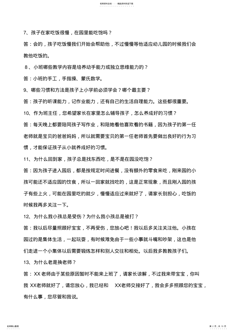 2022年幼儿园常见的个问题话术 .pdf_第2页