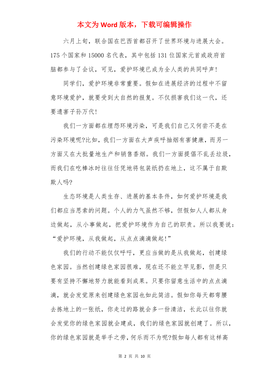 关于环保的演讲稿三分钟时间.docx_第2页