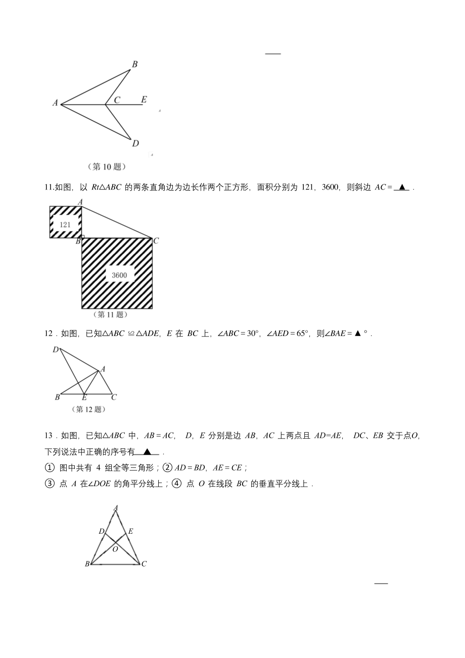 江苏省南京市金陵中学河西分校2020-2021学年度第一学期期中八年级上册数学试题.docx_第2页