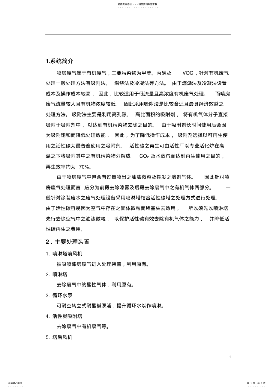 2022年废气处理作业指导书 .pdf_第1页