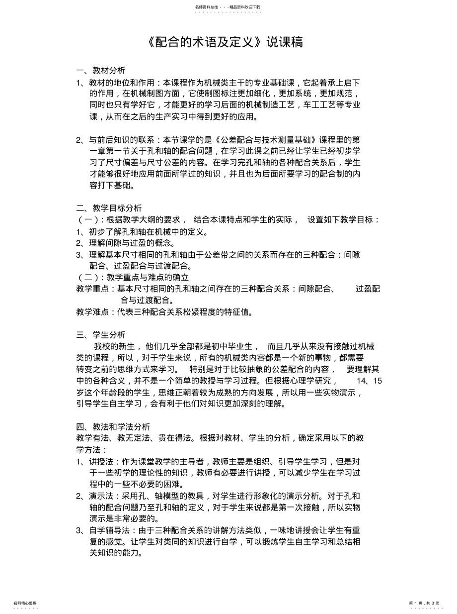 2022年形位公差说课收集 .pdf_第1页