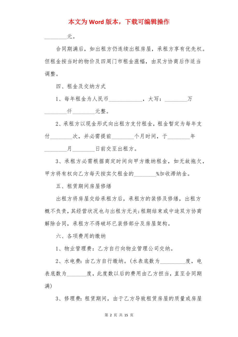 铺面店面租赁合同范本简单3篇.docx_第2页