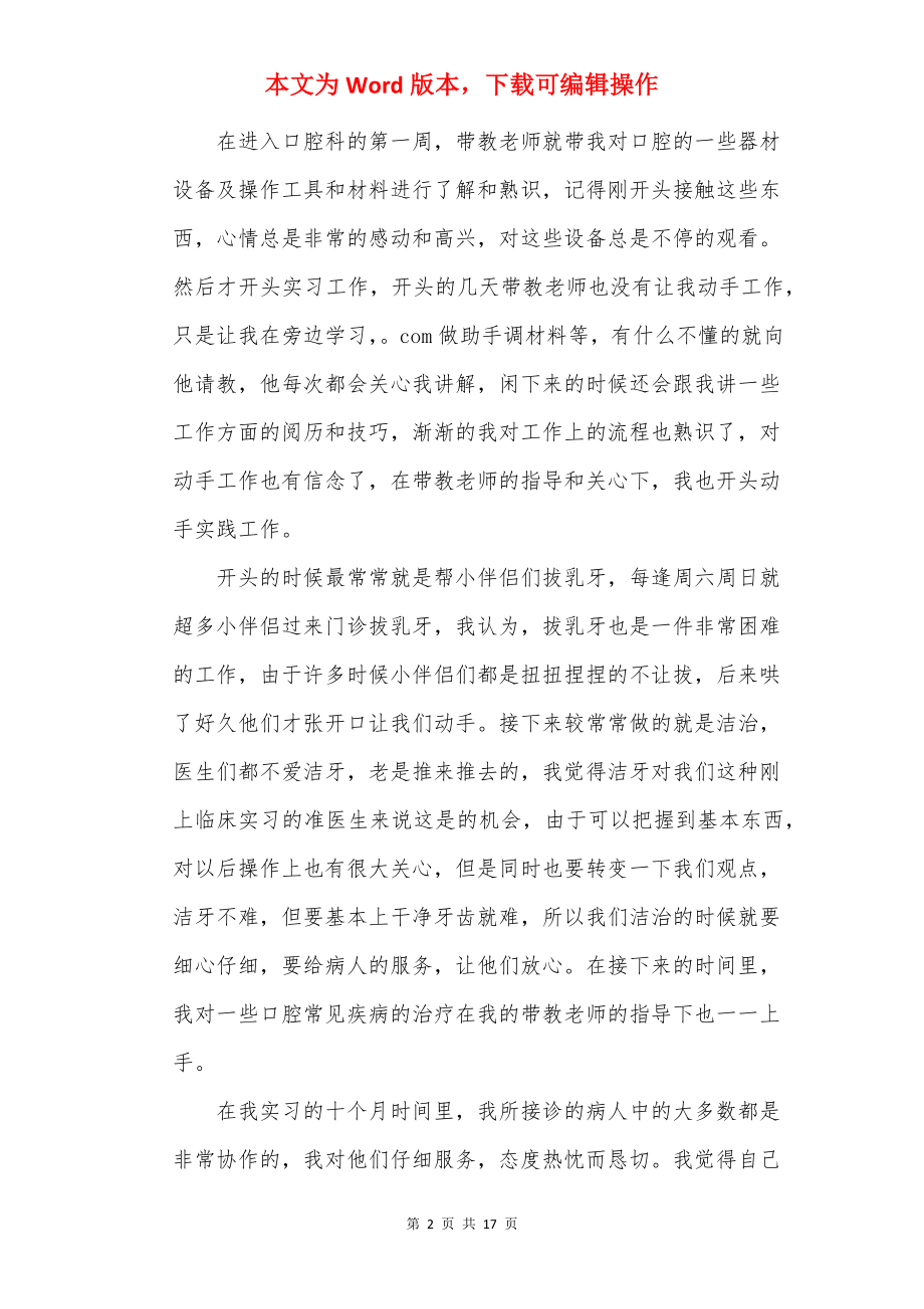 2022年医生实习心得感悟.docx_第2页