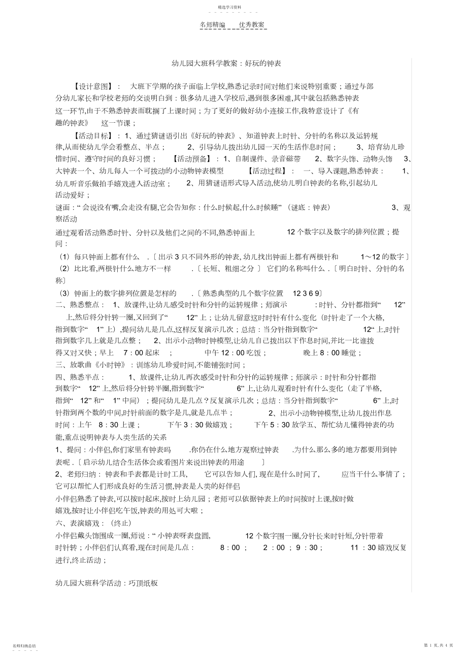 2022年幼儿园大班科学教案.docx_第1页