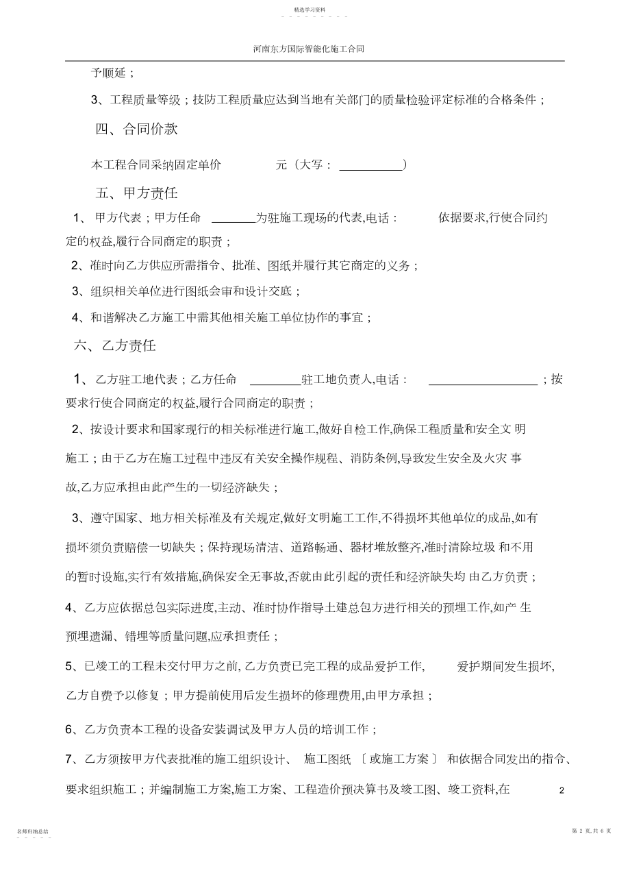 2022年建筑智能化施工合同.docx_第2页