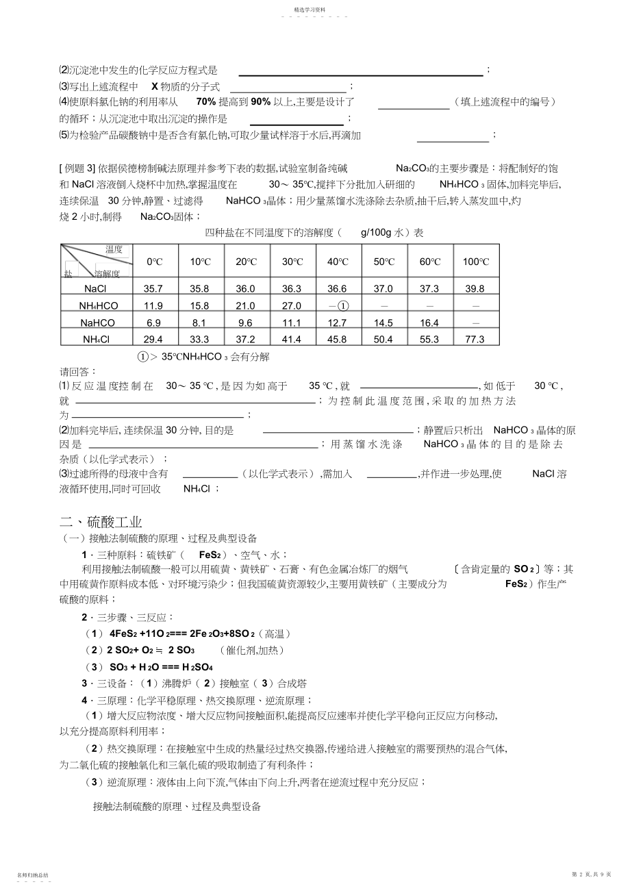 2022年高考化学专题复习专题二十七氯碱硫酸硝酸三大工业.docx_第2页