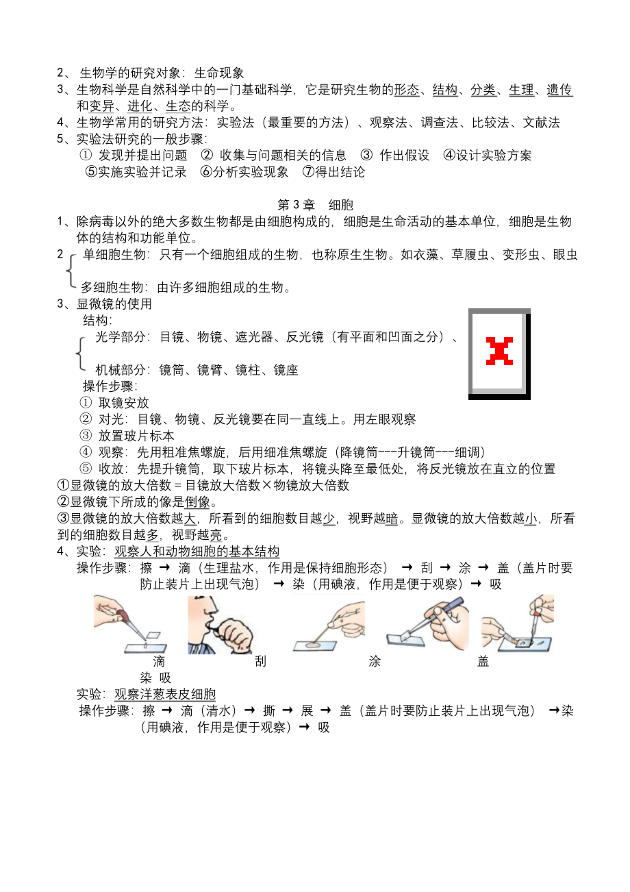 生物七年级上册知识点汇总(北师大版).docx_第2页