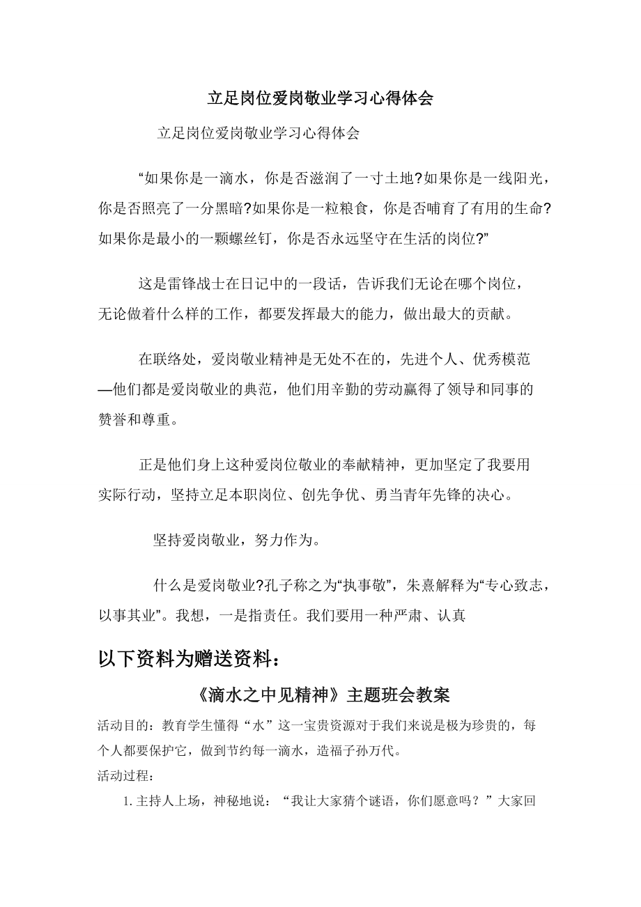 立足岗位爱岗敬业学习心得体会.docx_第1页