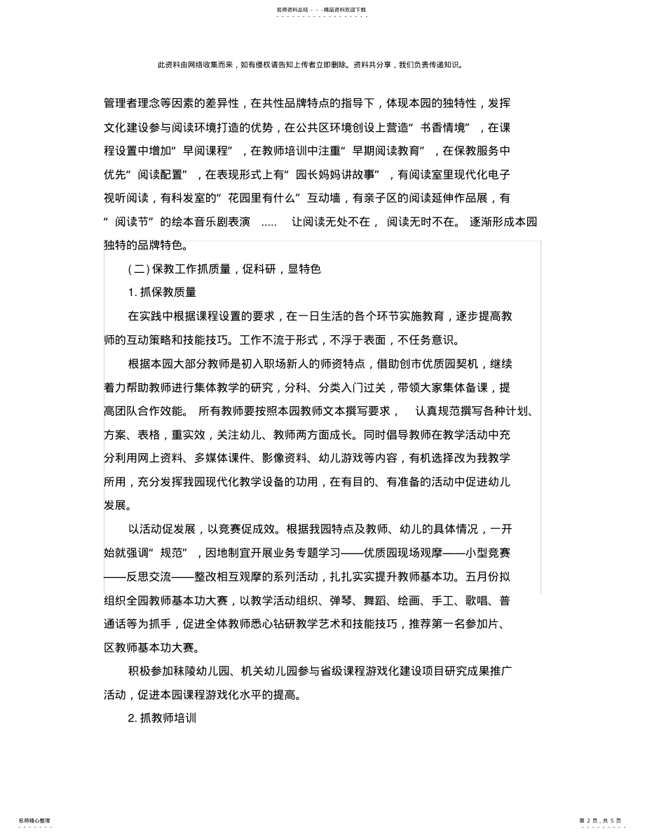 2022年幼儿园园务工作计划书报告 .pdf_第2页