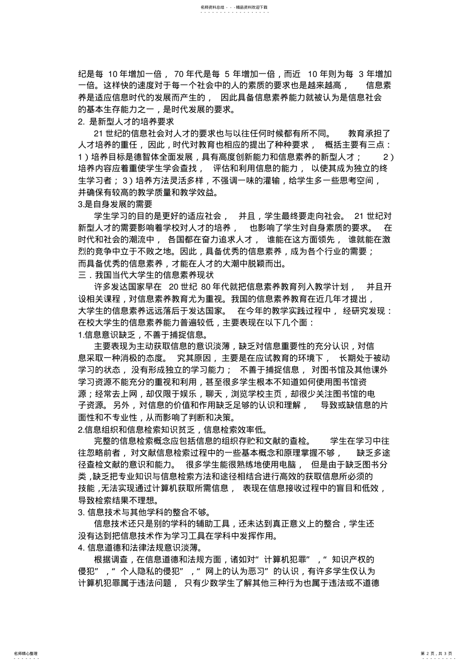 2022年当代大学生信息素养的培养 .pdf_第2页