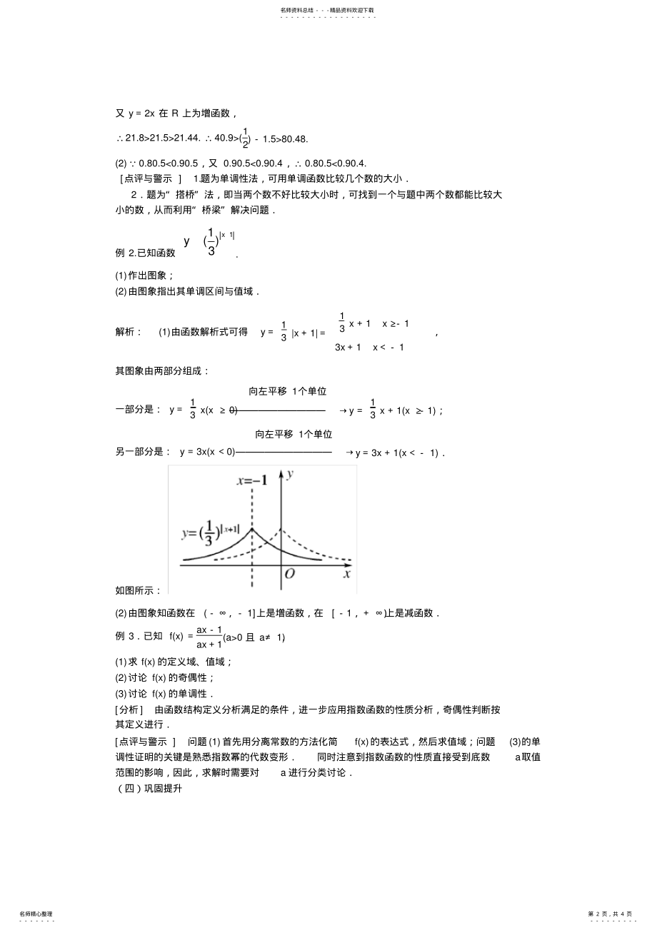 2022年高考数学一轮复习指数函数公开课课件及教案公开课教案——一轮复习——指数函数 2.pdf_第2页