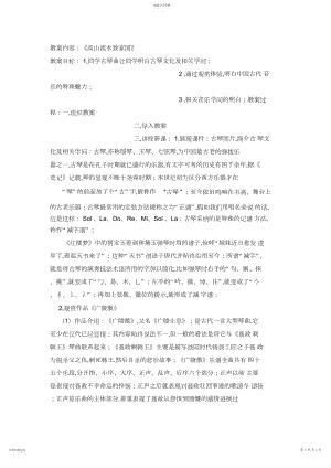 2022年高山流水教学设计方案教案.docx