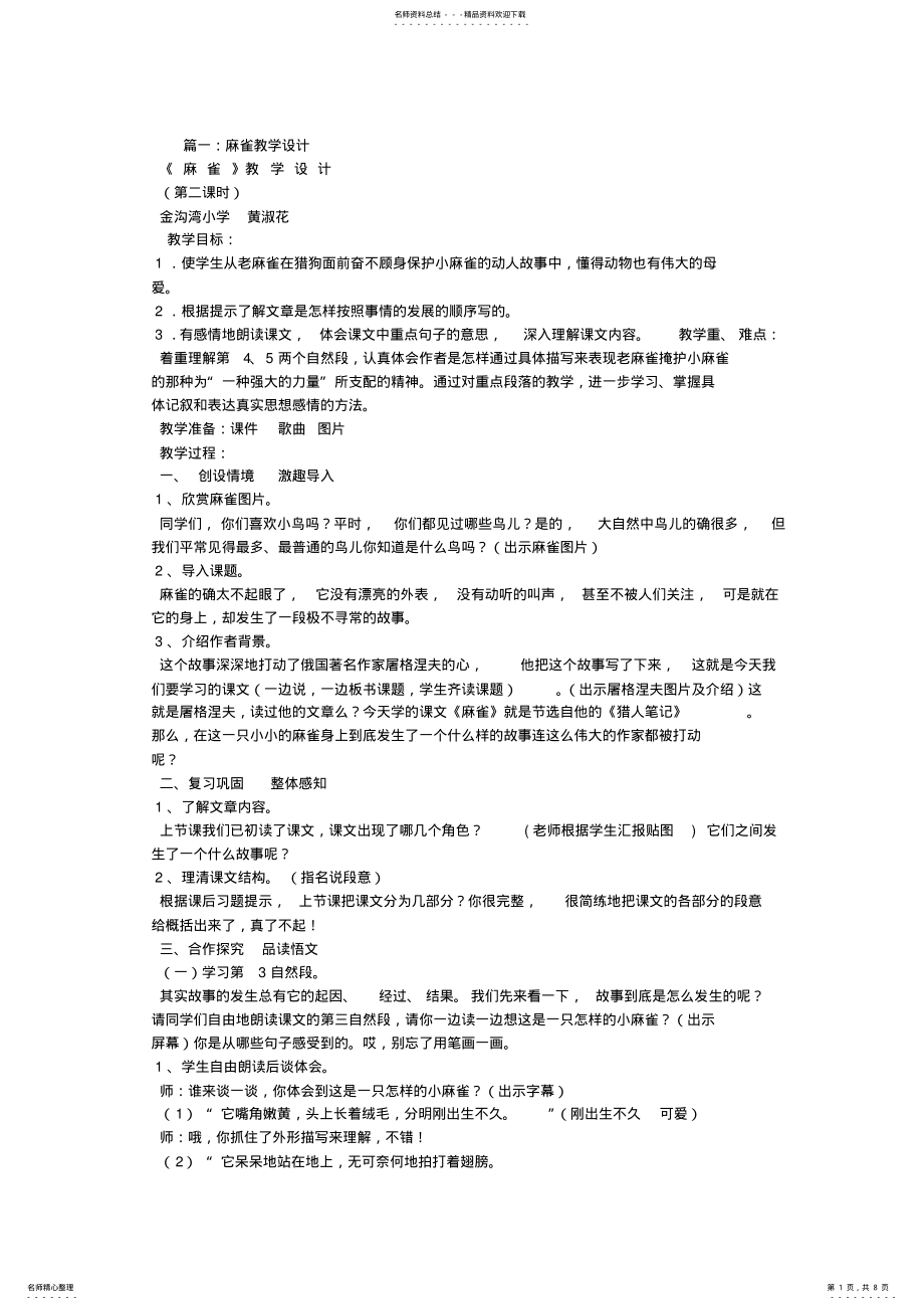 2022年麻雀获奖教学设计 .pdf_第1页