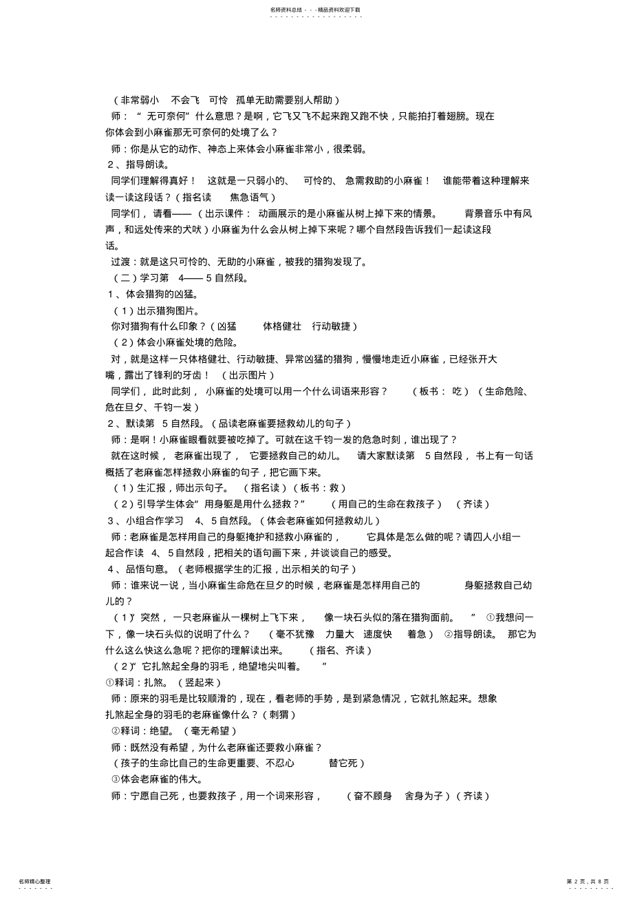 2022年麻雀获奖教学设计 .pdf_第2页