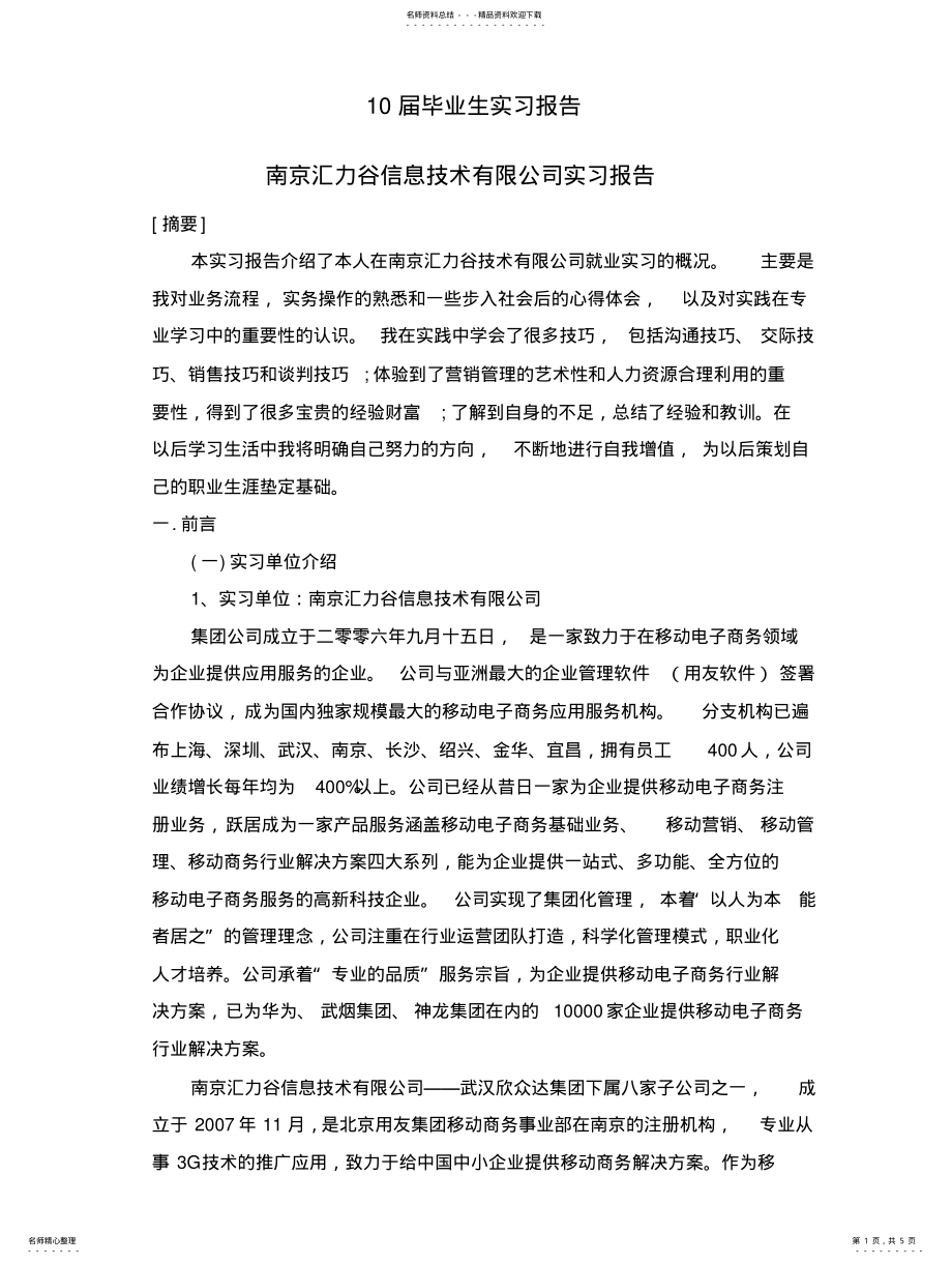 2022年应届毕业生实习报告 .pdf_第1页