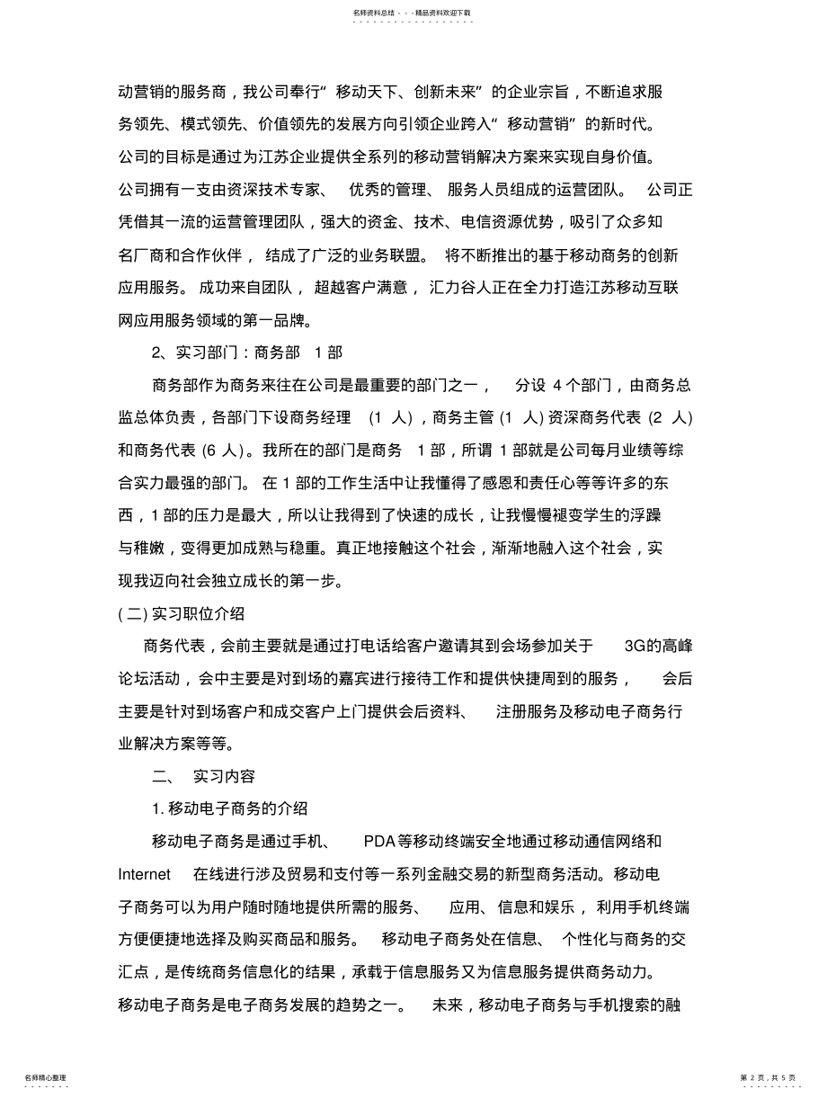 2022年应届毕业生实习报告 .pdf_第2页