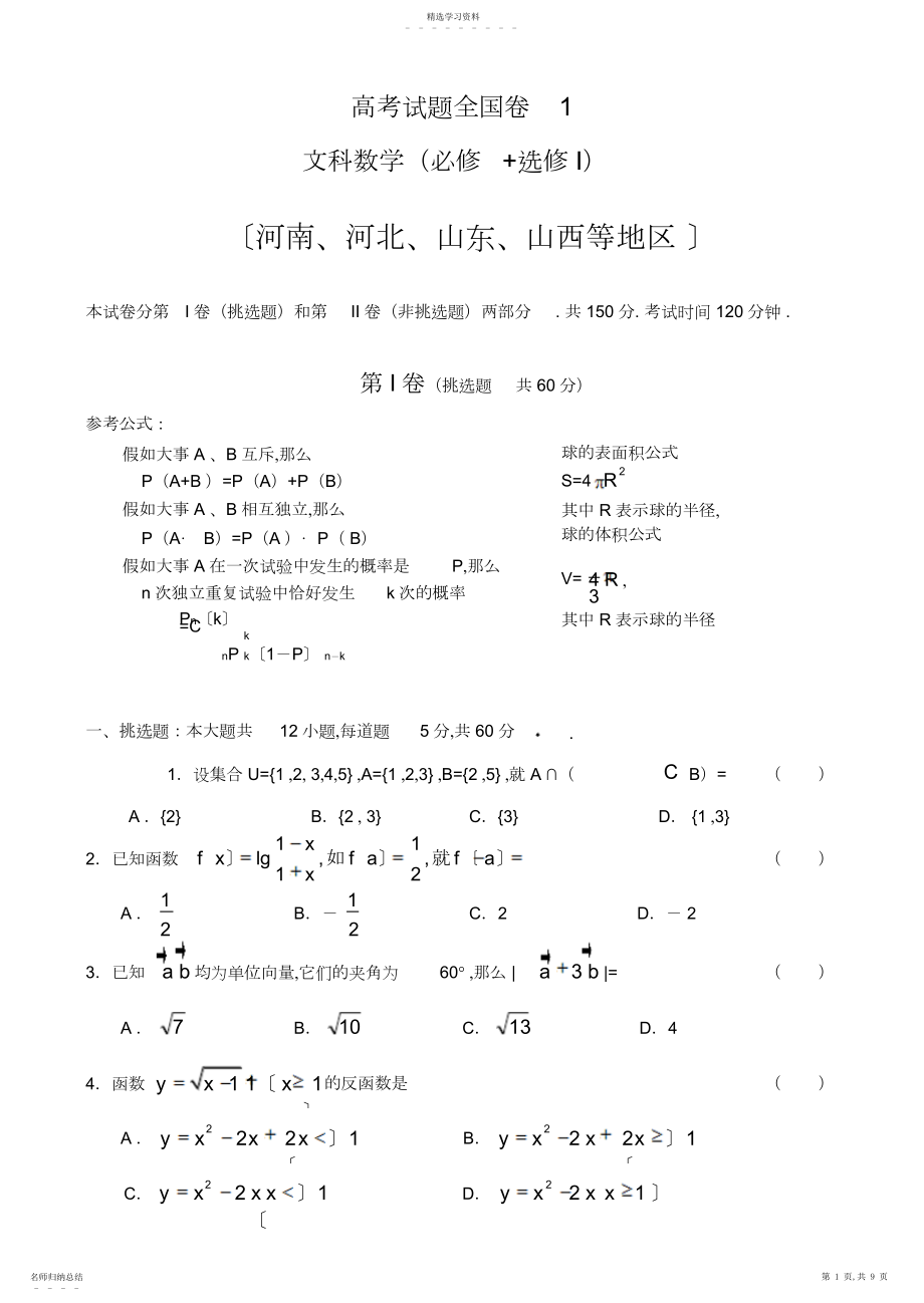 2022年高考试题全国卷文科数学及答案.docx_第1页