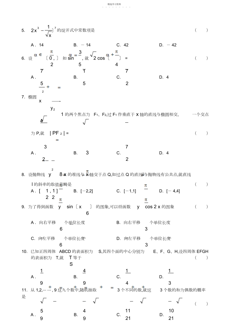 2022年高考试题全国卷文科数学及答案.docx_第2页