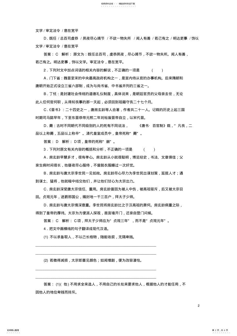 2022年高考语文二轮复习第一编知识专题突破篇专题二文言文阅读绝招注重积累巧推断-文化词语题 .pdf_第2页