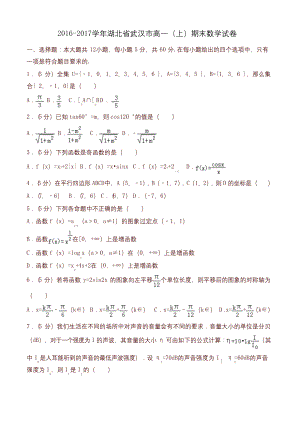 湖北省武汉市高一上期末数学试卷有答案.docx