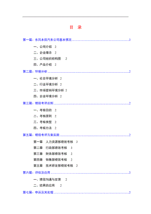 绩效考核方案流程及考评全解析 名企实践东风本田：绩效考核设计方案—指标+反馈+结果应用.doc