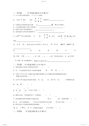 2022年高等代数试卷及答案.docx