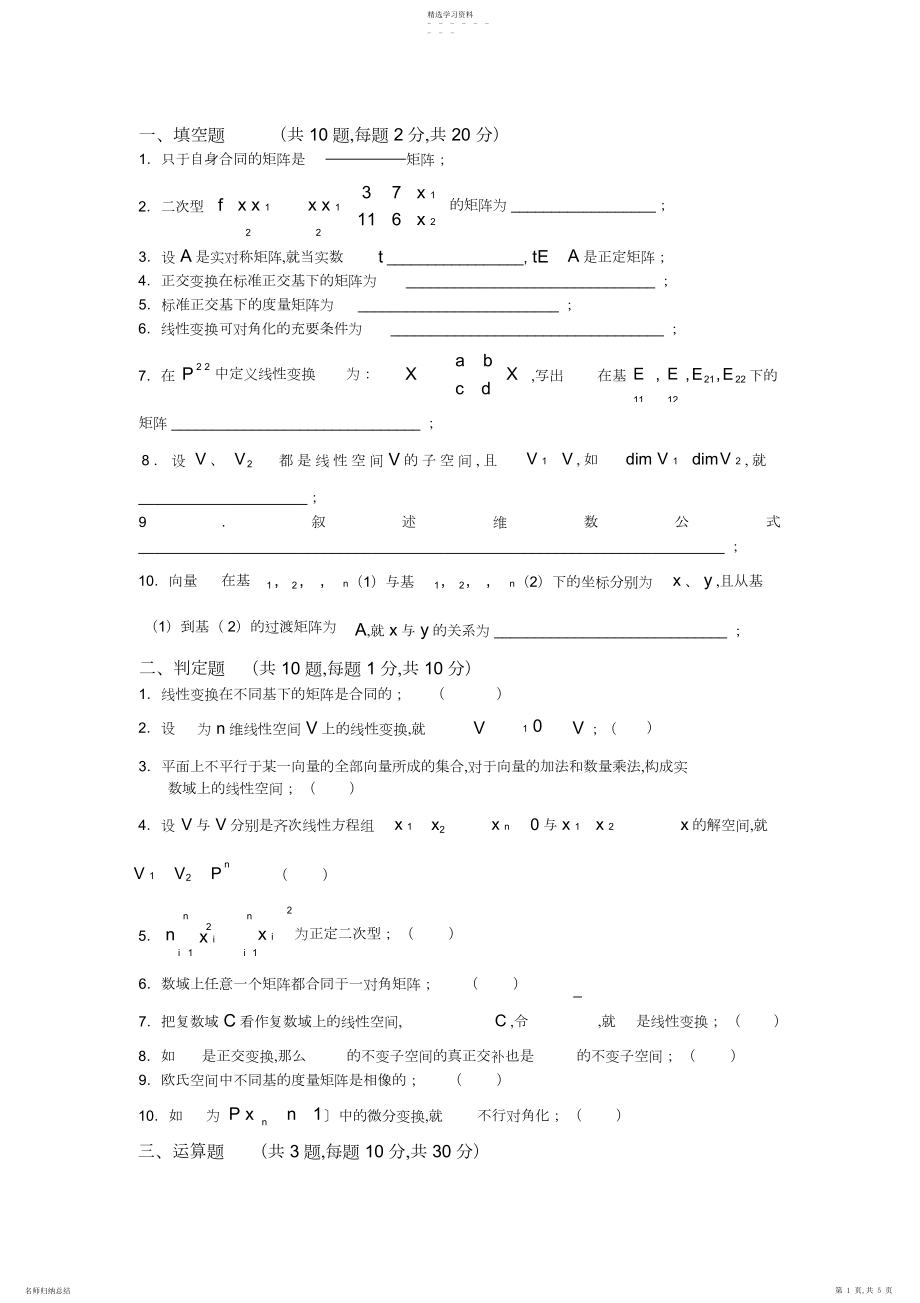 2022年高等代数试卷及答案.docx_第1页