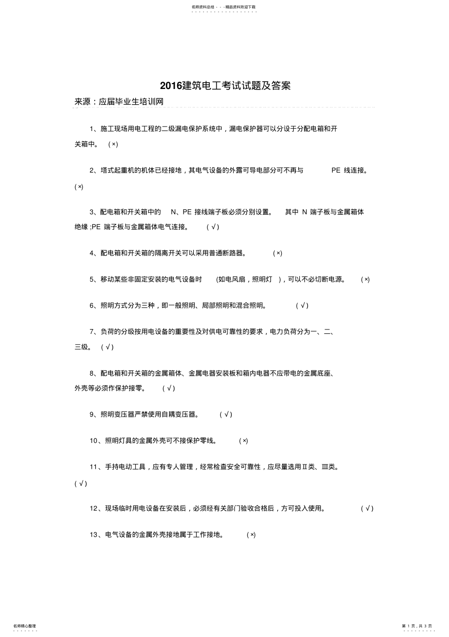 2022年建筑电工考试试题及答案 .pdf_第1页