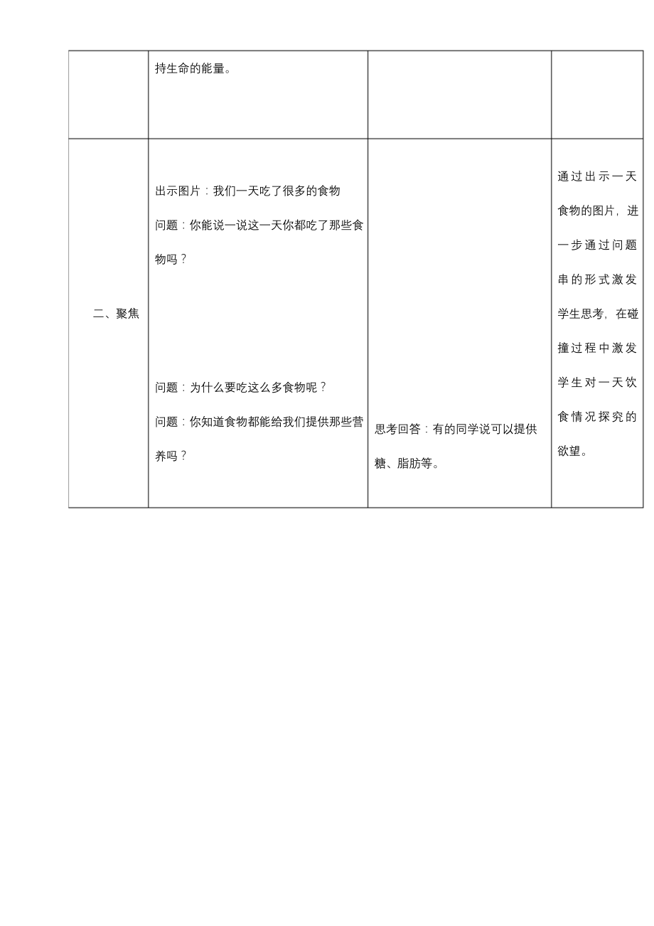 教科版四年级科学上册2.4《一天的食物》教案.docx_第2页