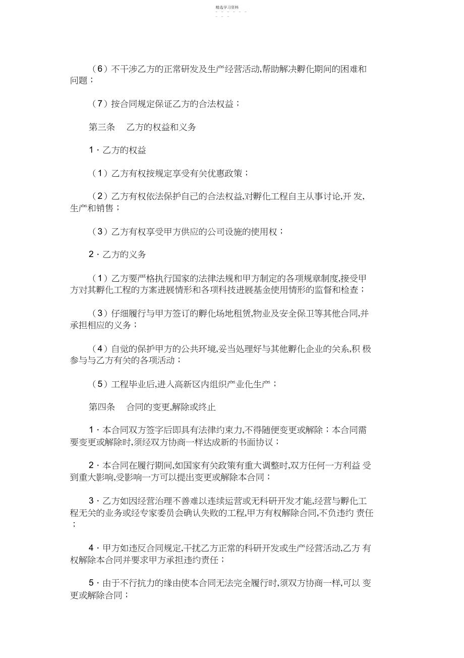 2022年高新技术项目孵化合同.docx_第2页