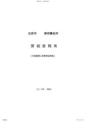 2022年律师事务所劳动合同范本 .pdf