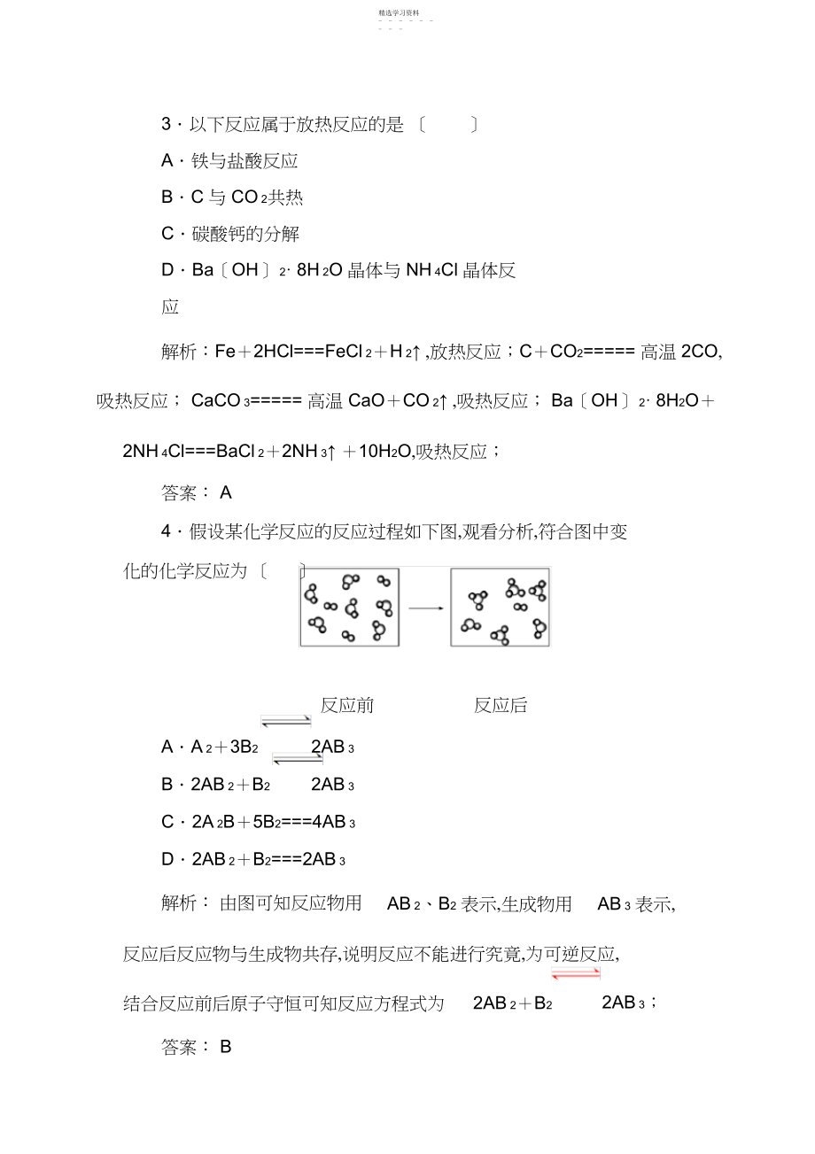 2022年鲁科版高中化学必修二第二章检测题.docx_第2页