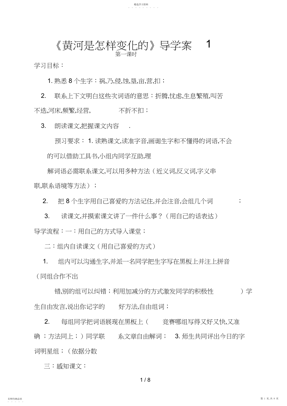 2022年黄河是怎样变化的导学案2.docx_第1页