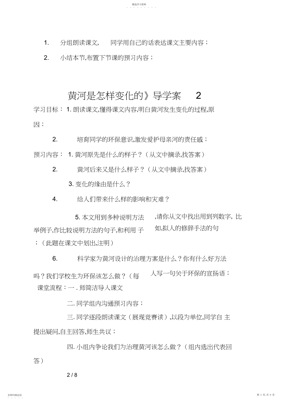 2022年黄河是怎样变化的导学案2.docx_第2页