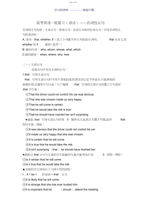 2022年高考英语一轮复习语法名词性从句.docx