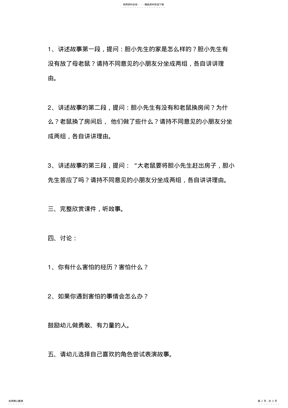 2022年幼儿园大班语言教案胆小先生 .pdf_第2页