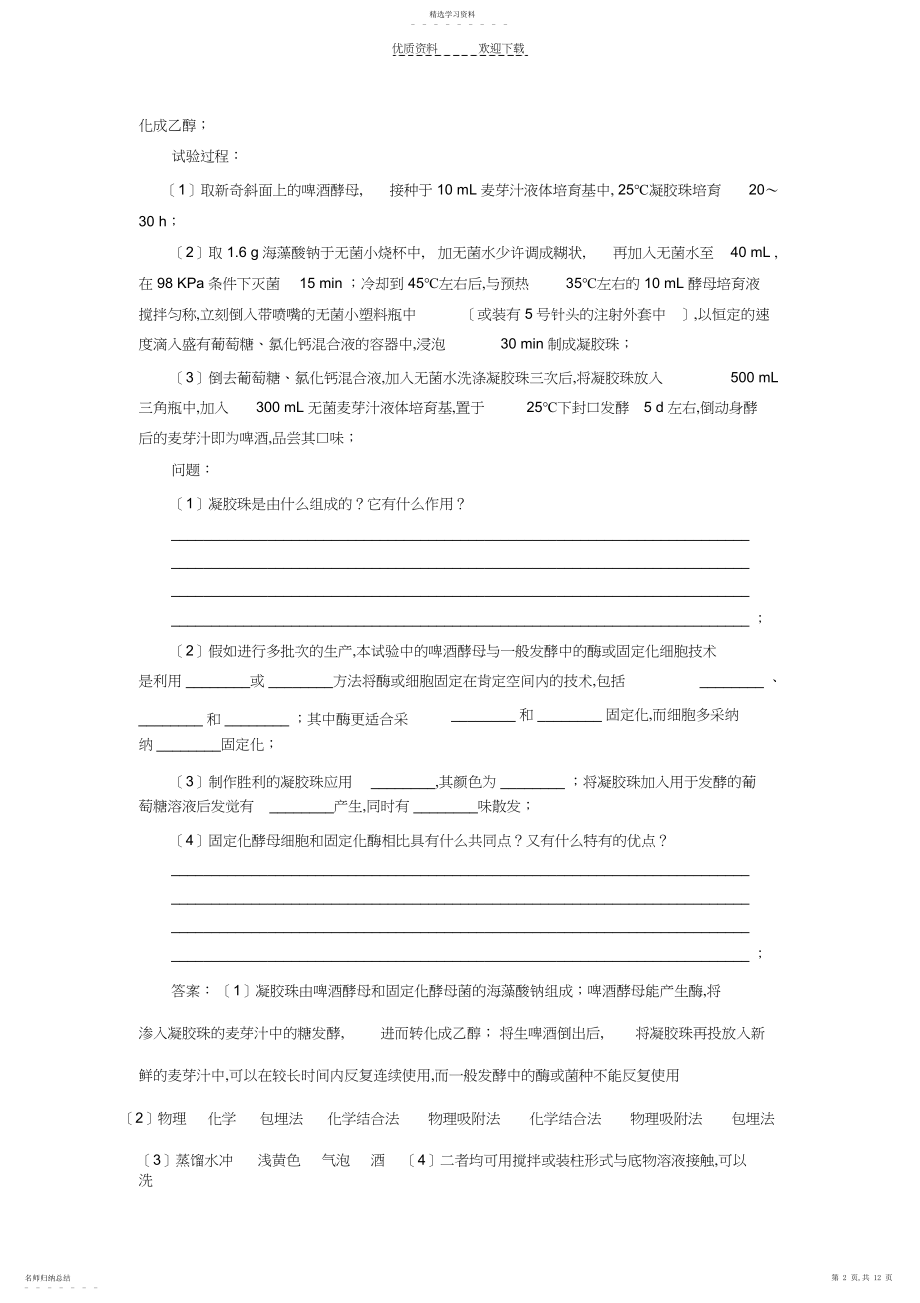 2022年高二精选题库习题生物单元质量检测.docx_第2页