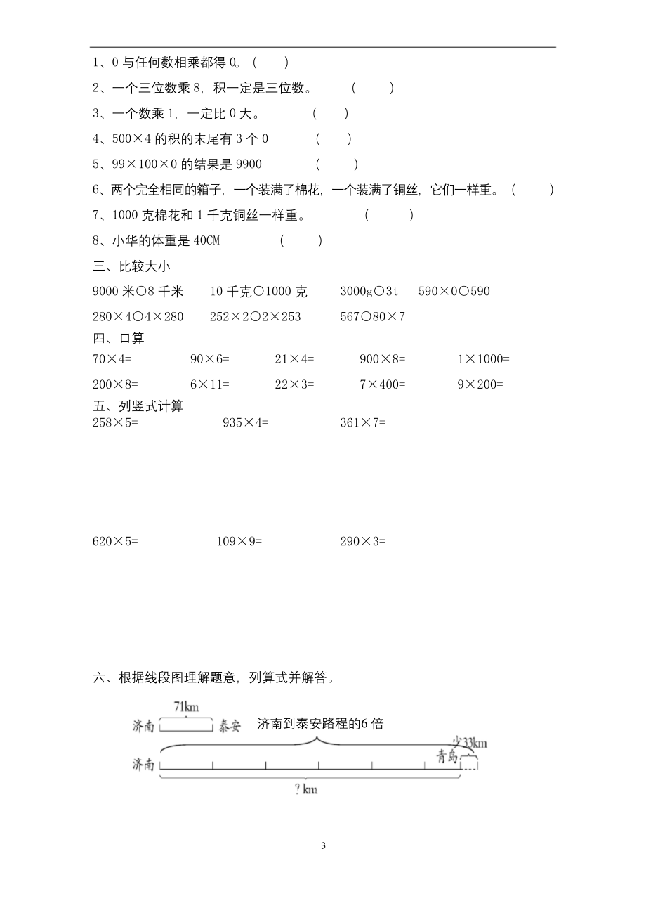 最新人教版小学三年级上册数学试卷.docx_第2页