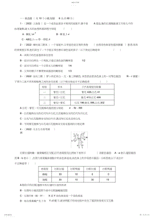 2022年高考生物试卷必考考点遗传的基本规律和伴性遗传含答案.docx