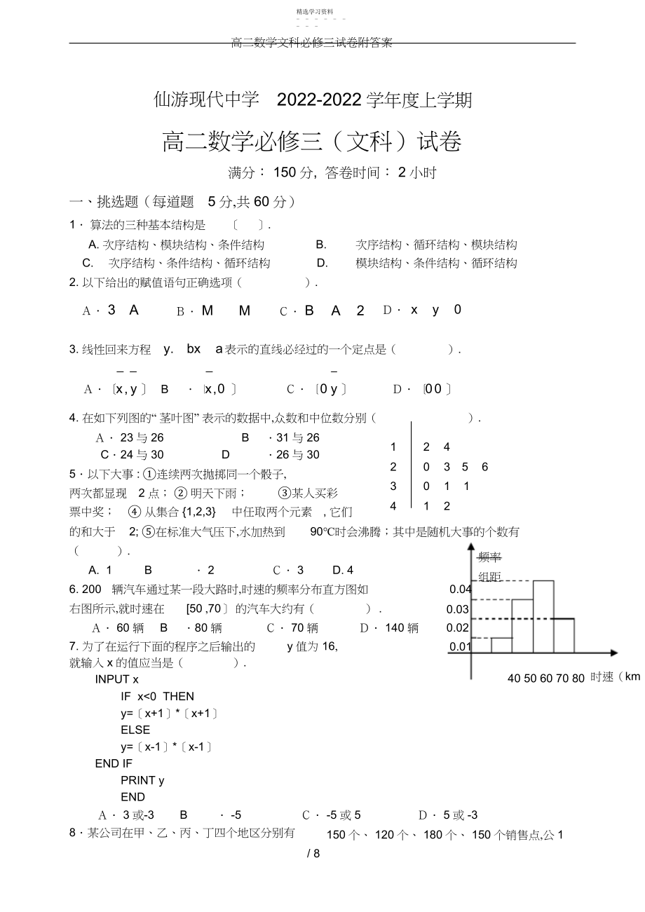 2022年高二数学文科必修三试卷附答案.docx_第1页